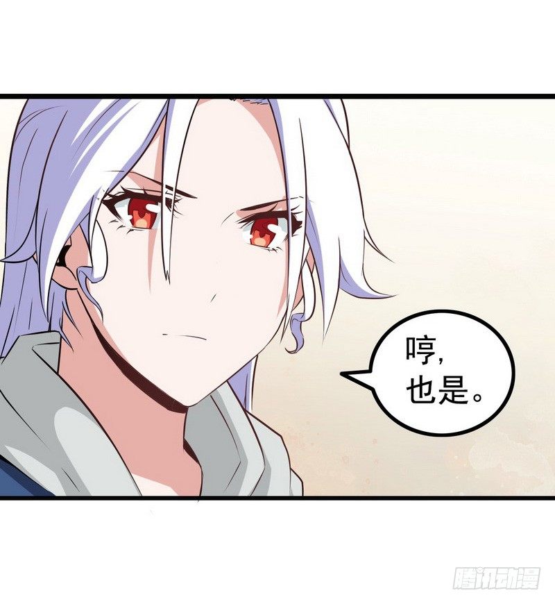 《我老婆是魔王大人》漫画最新章节第九话免费下拉式在线观看章节第【28】张图片