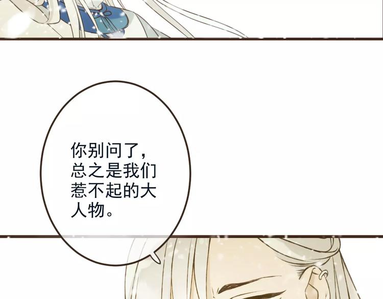 《我男票是锦衣卫》漫画最新章节特别篇（三）痴情免费下拉式在线观看章节第【109】张图片