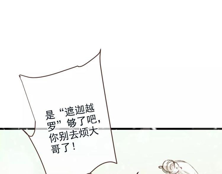 《我男票是锦衣卫》漫画最新章节特别篇（三）痴情免费下拉式在线观看章节第【113】张图片