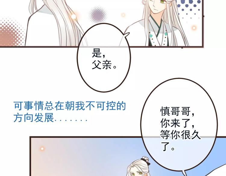 《我男票是锦衣卫》漫画最新章节特别篇（三）痴情免费下拉式在线观看章节第【67】张图片