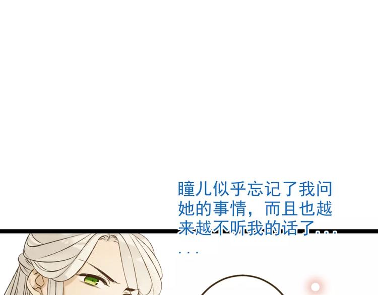 《我男票是锦衣卫》漫画最新章节特别篇（三）痴情免费下拉式在线观看章节第【75】张图片