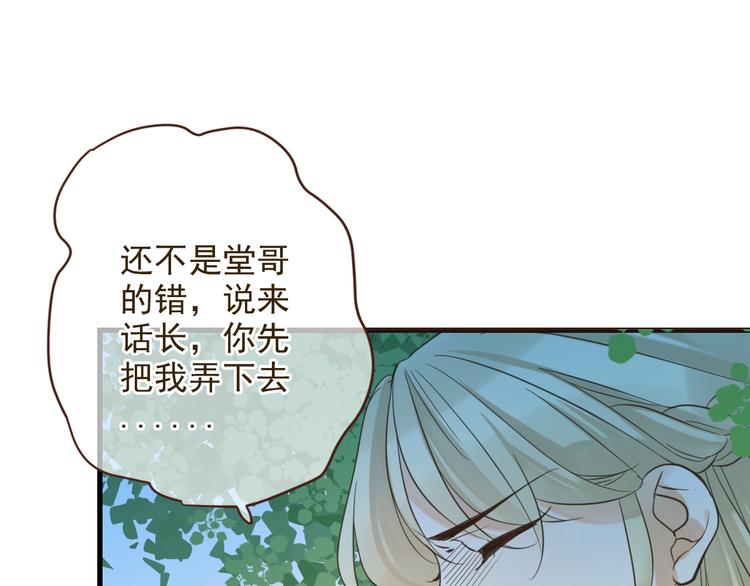 《我男票是锦衣卫》漫画最新章节第1话 再见却已物是人非免费下拉式在线观看章节第【131】张图片