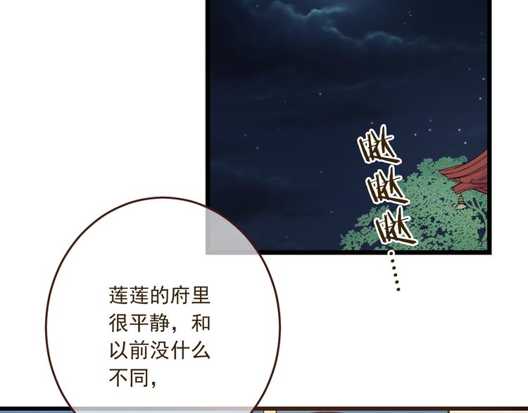 《我男票是锦衣卫》漫画最新章节第1话 再见却已物是人非免费下拉式在线观看章节第【135】张图片