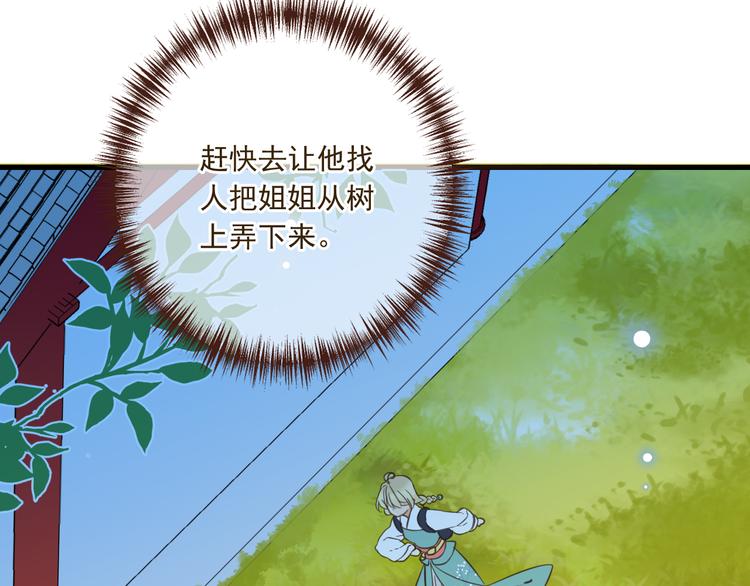 《我男票是锦衣卫》漫画最新章节第1话 再见却已物是人非免费下拉式在线观看章节第【139】张图片