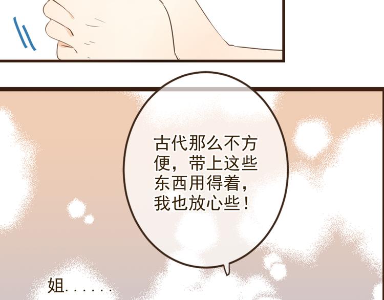 《我男票是锦衣卫》漫画最新章节第1话 再见却已物是人非免费下拉式在线观看章节第【65】张图片