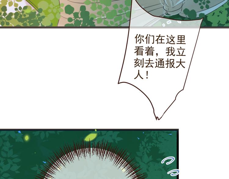 《我男票是锦衣卫》漫画最新章节第2话 太子派你来的？免费下拉式在线观看章节第【114】张图片