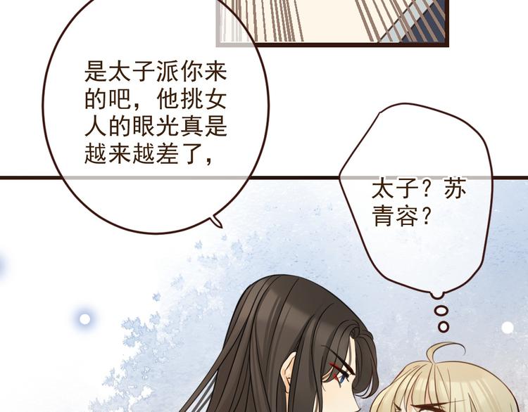 《我男票是锦衣卫》漫画最新章节第2话 太子派你来的？免费下拉式在线观看章节第【26】张图片