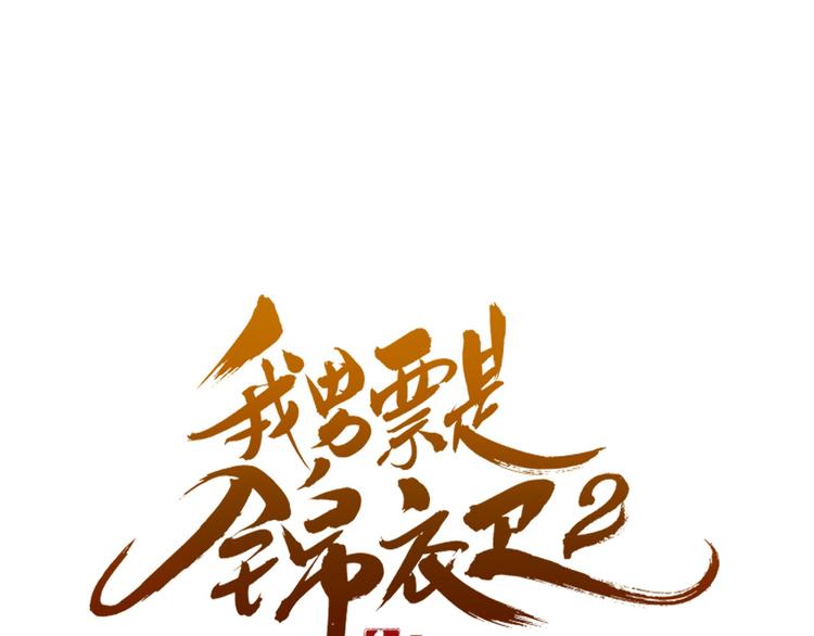 《我男票是锦衣卫》漫画最新章节第2话 太子派你来的？免费下拉式在线观看章节第【7】张图片