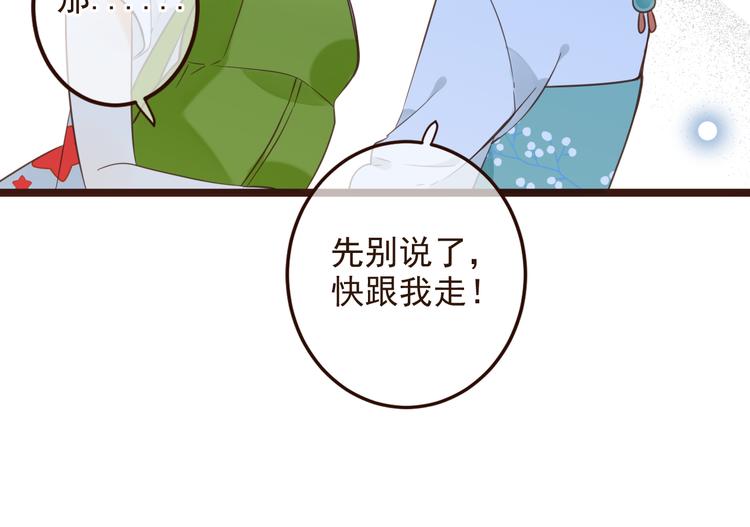 《我男票是锦衣卫》漫画最新章节第3话 我以为再也见不到你免费下拉式在线观看章节第【52】张图片