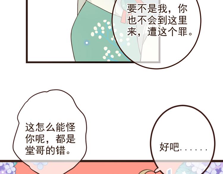 《我男票是锦衣卫》漫画最新章节第3话 我以为再也见不到你免费下拉式在线观看章节第【73】张图片