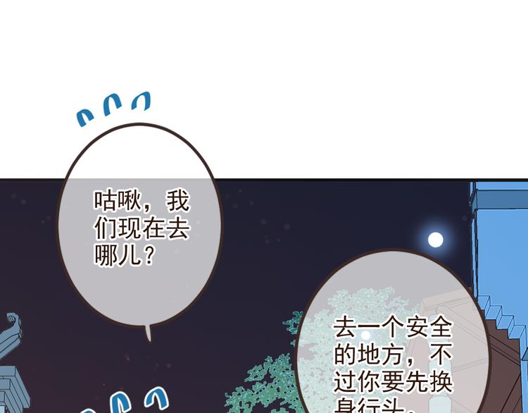 《我男票是锦衣卫》漫画最新章节第3话 我以为再也见不到你免费下拉式在线观看章节第【76】张图片