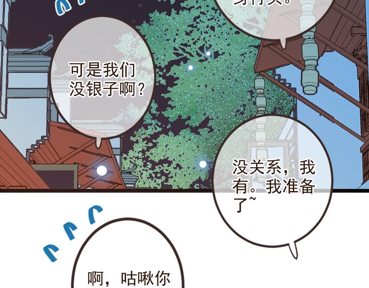 《我男票是锦衣卫》漫画最新章节第3话 我以为再也见不到你免费下拉式在线观看章节第【77】张图片