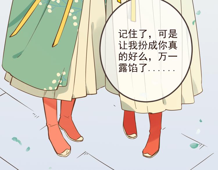 《我男票是锦衣卫》漫画最新章节第3话 我以为再也见不到你免费下拉式在线观看章节第【85】张图片