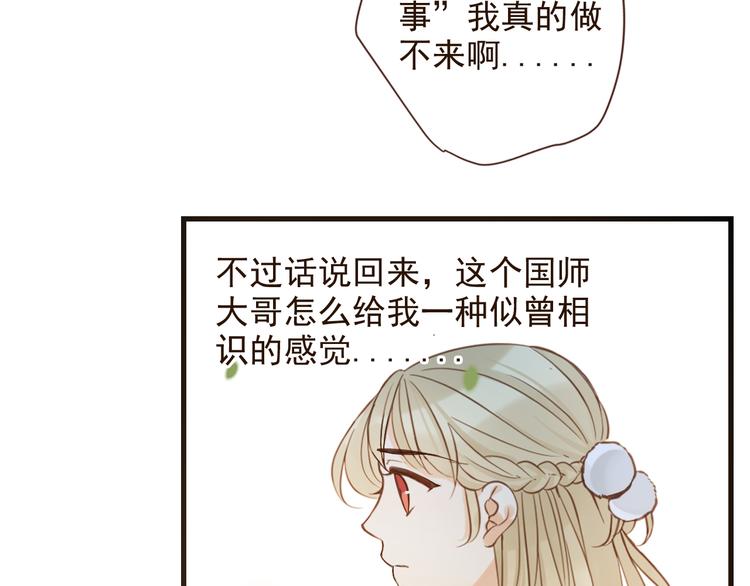 《我男票是锦衣卫》漫画最新章节第4话 为了她免费下拉式在线观看章节第【35】张图片