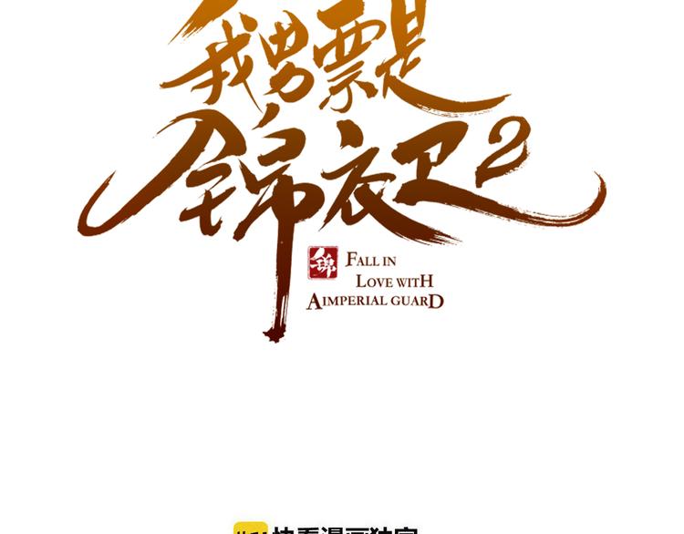 《我男票是锦衣卫》漫画最新章节第5话 古怪的背包免费下拉式在线观看章节第【7】张图片