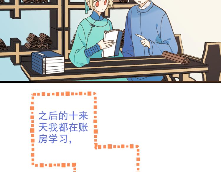 《我男票是锦衣卫》漫画最新章节第6话 入府做家丁免费下拉式在线观看章节第【52】张图片