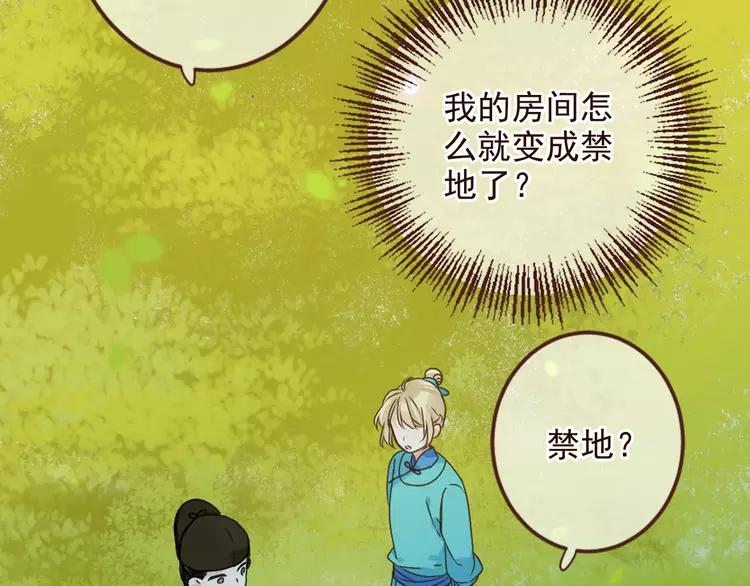 《我男票是锦衣卫》漫画最新章节第7话 头痛与心痛免费下拉式在线观看章节第【115】张图片