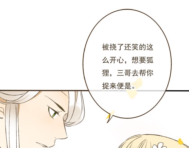 《我男票是锦衣卫》漫画最新章节第12话 莲莲送我贴身玉佩！免费下拉式在线观看章节第【84】张图片