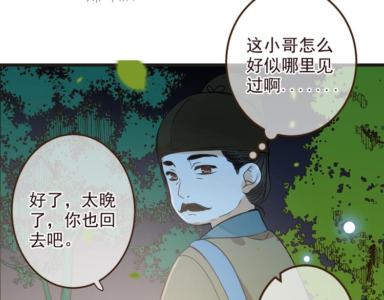 《我男票是锦衣卫》漫画最新章节第8话 忘记和想起免费下拉式在线观看章节第【12】张图片