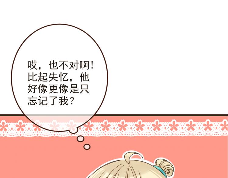 《我男票是锦衣卫》漫画最新章节第8话 忘记和想起免费下拉式在线观看章节第【21】张图片