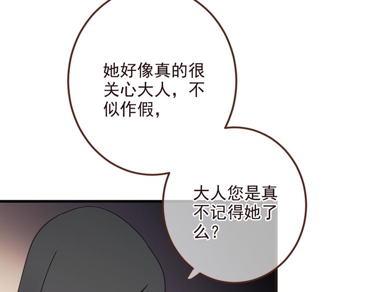 《我男票是锦衣卫》漫画最新章节第8话 忘记和想起免费下拉式在线观看章节第【41】张图片