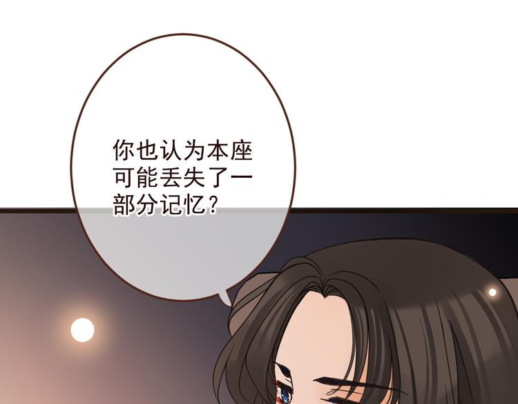 《我男票是锦衣卫》漫画最新章节第8话 忘记和想起免费下拉式在线观看章节第【43】张图片