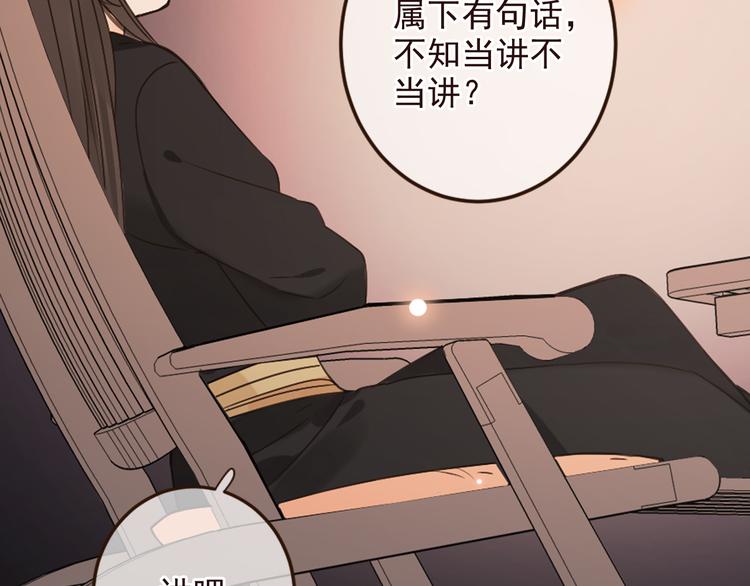 《我男票是锦衣卫》漫画最新章节第8话 忘记和想起免费下拉式在线观看章节第【50】张图片