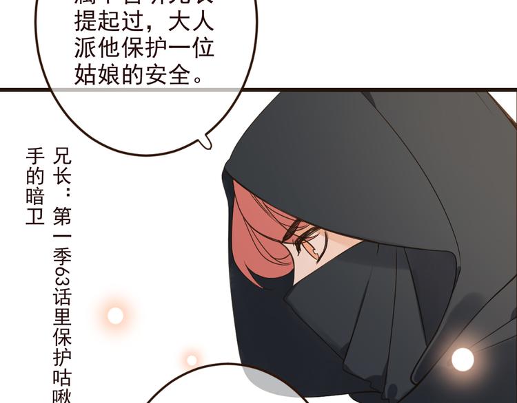 《我男票是锦衣卫》漫画最新章节第8话 忘记和想起免费下拉式在线观看章节第【52】张图片