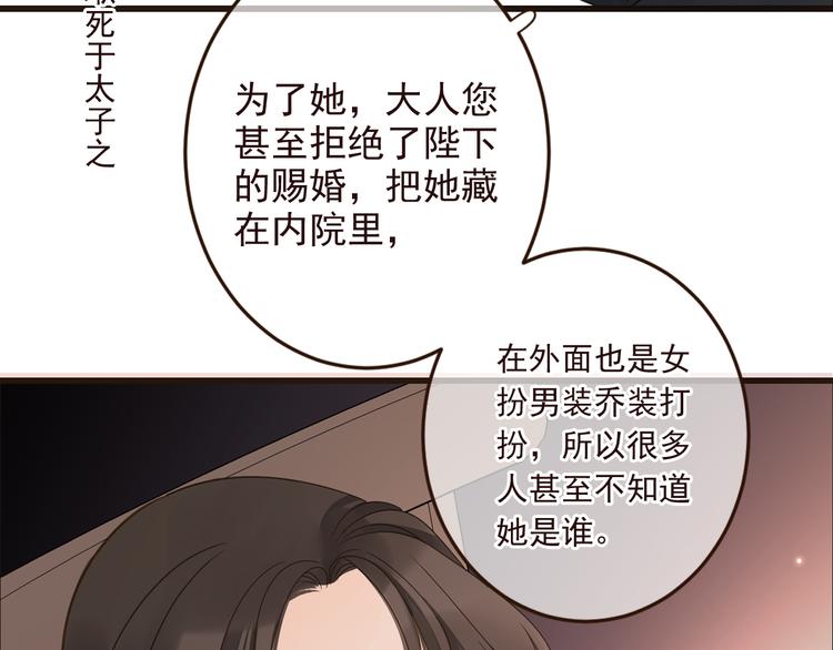 《我男票是锦衣卫》漫画最新章节第8话 忘记和想起免费下拉式在线观看章节第【53】张图片