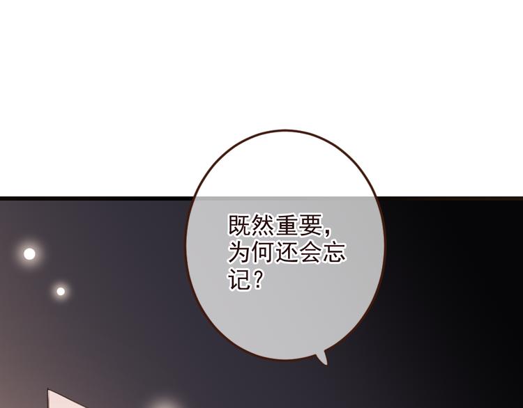 《我男票是锦衣卫》漫画最新章节第8话 忘记和想起免费下拉式在线观看章节第【67】张图片