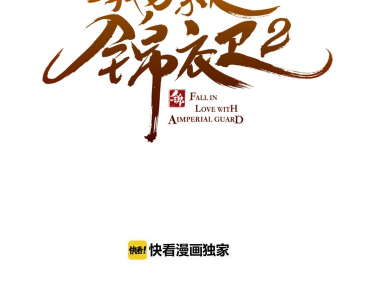 《我男票是锦衣卫》漫画最新章节第8话 忘记和想起免费下拉式在线观看章节第【7】张图片