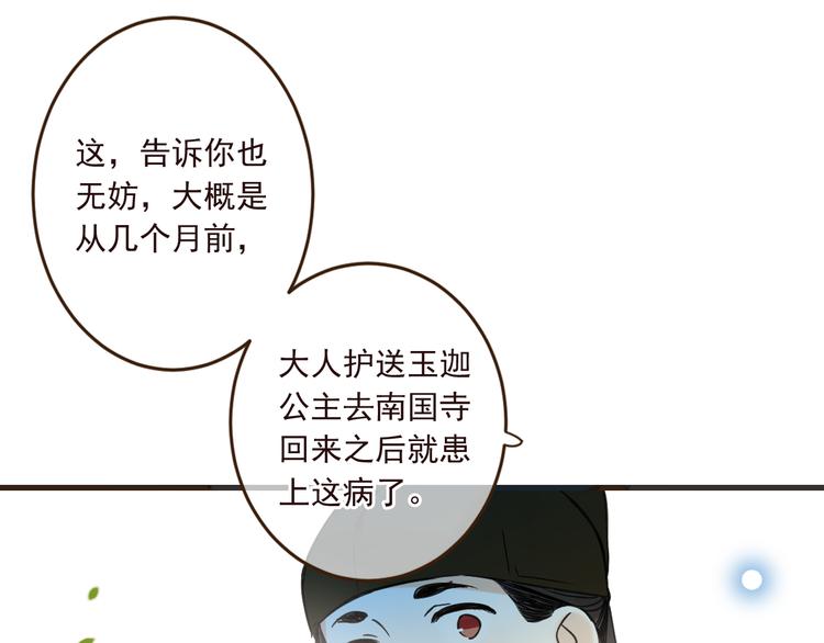 《我男票是锦衣卫》漫画最新章节第8话 忘记和想起免费下拉式在线观看章节第【9】张图片