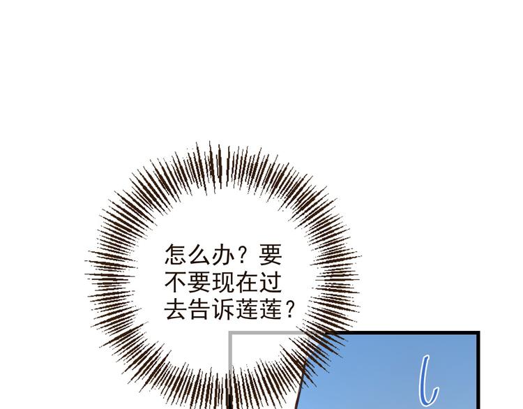 《我男票是锦衣卫》漫画最新章节第9话 再睡我就亲你！免费下拉式在线观看章节第【106】张图片