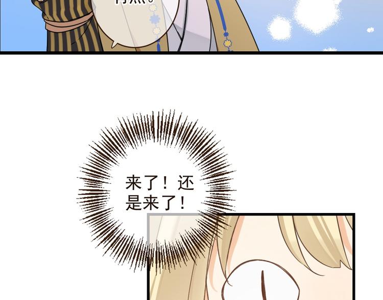 《我男票是锦衣卫》漫画最新章节第9话 再睡我就亲你！免费下拉式在线观看章节第【114】张图片