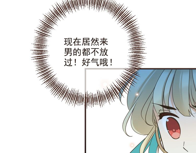 《我男票是锦衣卫》漫画最新章节第9话 再睡我就亲你！免费下拉式在线观看章节第【139】张图片