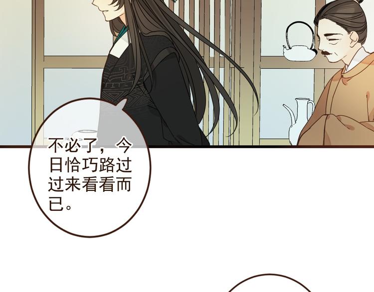 《我男票是锦衣卫》漫画最新章节第9话 再睡我就亲你！免费下拉式在线观看章节第【35】张图片