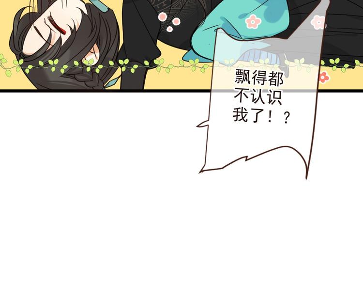 《我男票是锦衣卫》漫画最新章节第10话 装睡免费下拉式在线观看章节第【41】张图片