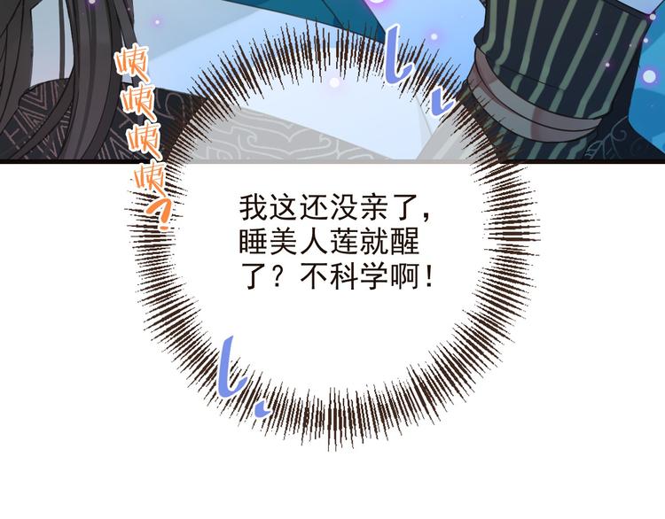 《我男票是锦衣卫》漫画最新章节第10话 装睡免费下拉式在线观看章节第【7】张图片