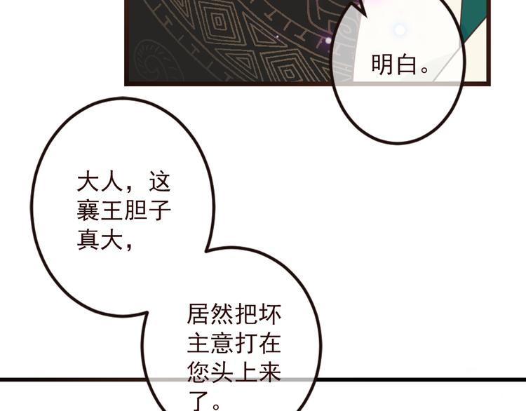 《我男票是锦衣卫》漫画最新章节第11话 太子再登场！免费下拉式在线观看章节第【40】张图片