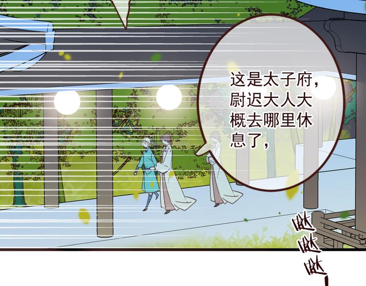 《我男票是锦衣卫》漫画最新章节第11话 太子再登场！免费下拉式在线观看章节第【48】张图片