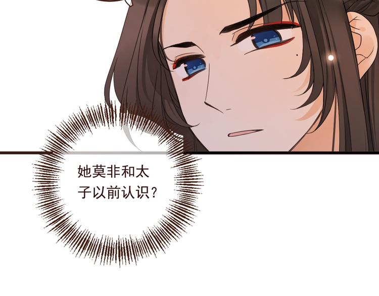 《我男票是锦衣卫》漫画最新章节第11话 太子再登场！免费下拉式在线观看章节第【90】张图片