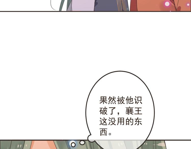 《我男票是锦衣卫》漫画最新章节第12话 心机莲莲免费下拉式在线观看章节第【60】张图片