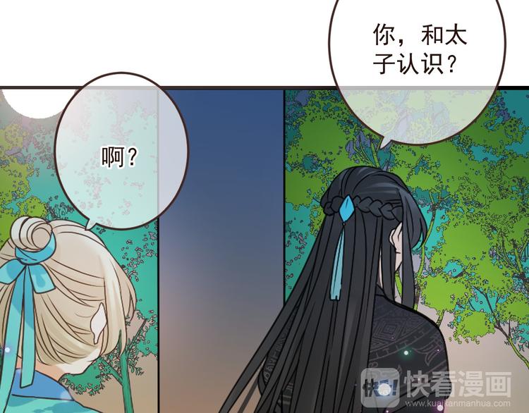 《我男票是锦衣卫》漫画最新章节第12话 心机莲莲免费下拉式在线观看章节第【71】张图片