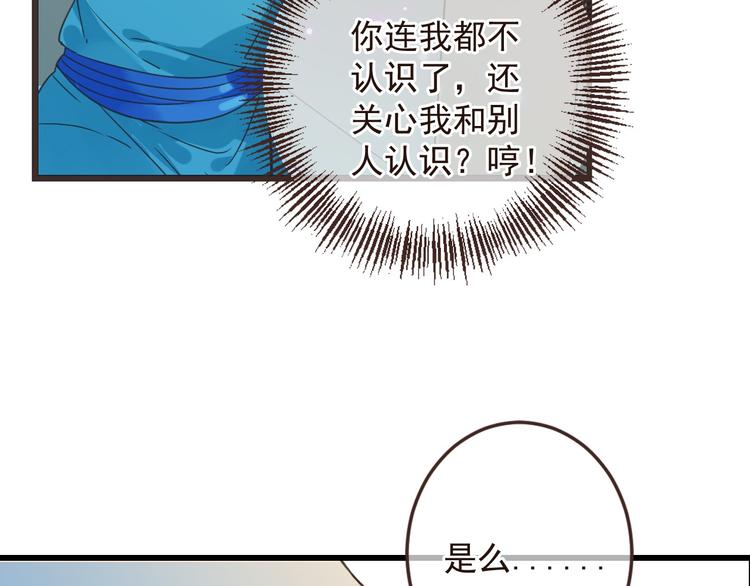 《我男票是锦衣卫》漫画最新章节第12话 心机莲莲免费下拉式在线观看章节第【74】张图片