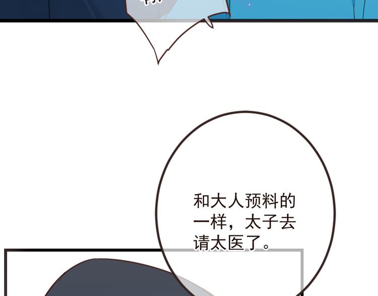 《我男票是锦衣卫》漫画最新章节第12话 心机莲莲免费下拉式在线观看章节第【81】张图片