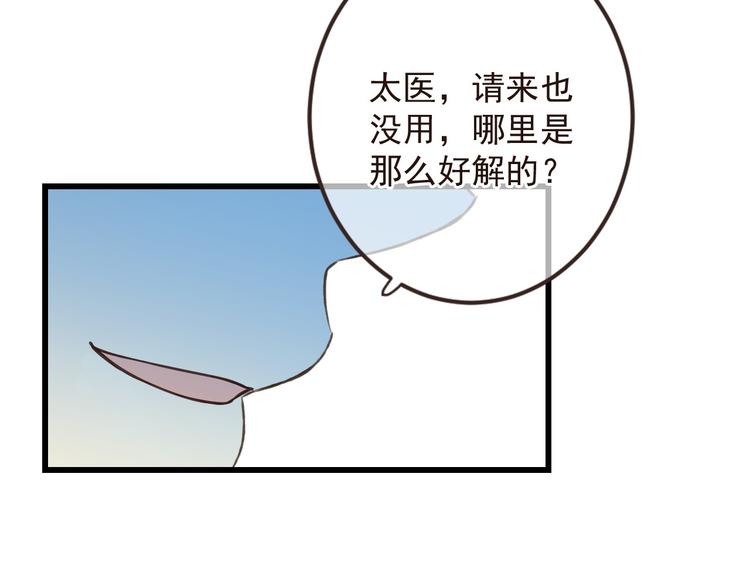 《我男票是锦衣卫》漫画最新章节第12话 心机莲莲免费下拉式在线观看章节第【83】张图片