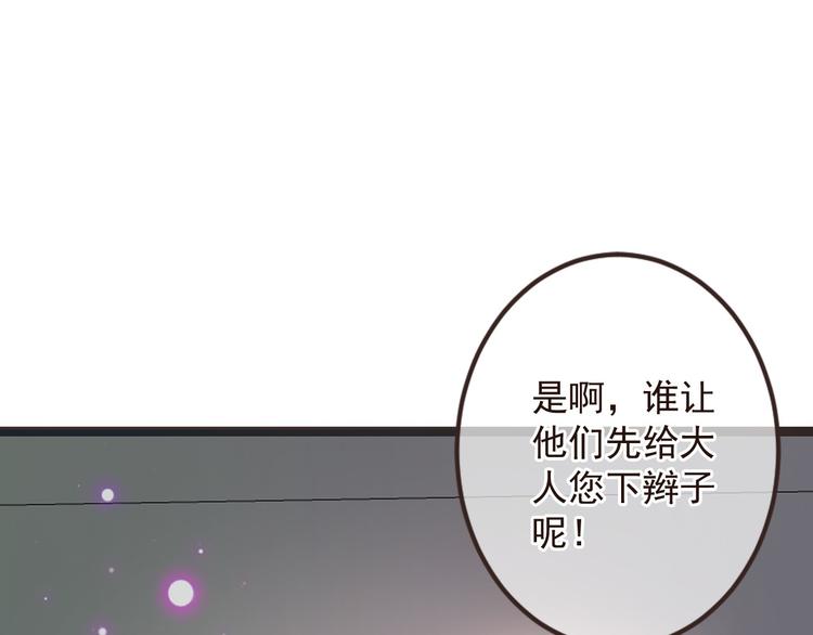 《我男票是锦衣卫》漫画最新章节第12话 心机莲莲免费下拉式在线观看章节第【84】张图片