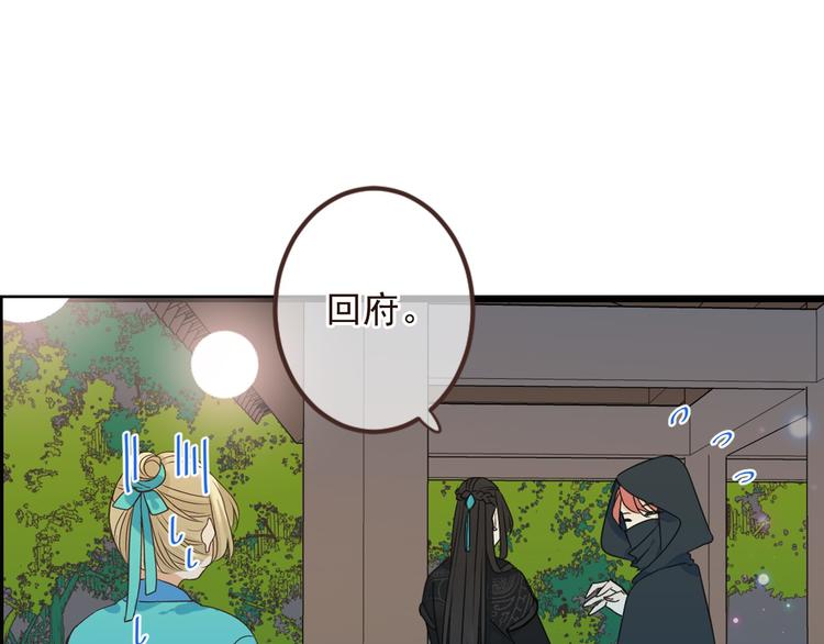 《我男票是锦衣卫》漫画最新章节第12话 心机莲莲免费下拉式在线观看章节第【94】张图片