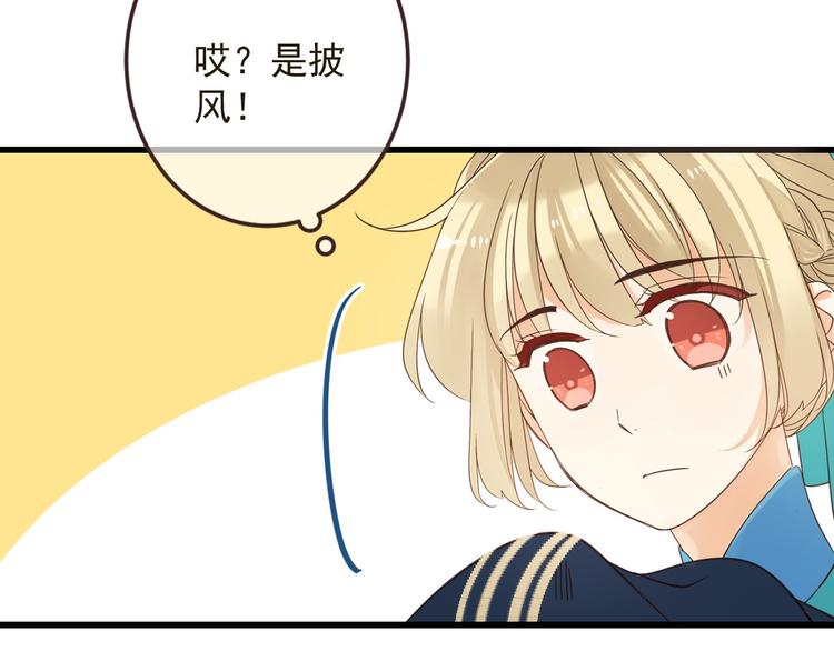 《我男票是锦衣卫》漫画最新章节第13话 傲娇莲莲送披风免费下拉式在线观看章节第【122】张图片