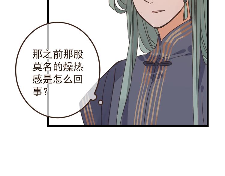 《我男票是锦衣卫》漫画最新章节第13话 傲娇莲莲送披风免费下拉式在线观看章节第【131】张图片